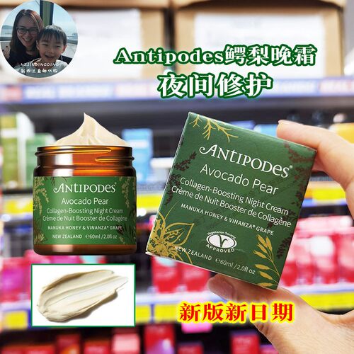 现货新西兰安媞珀鳄梨修护晚霜
