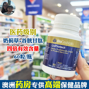新西兰直邮澳洲Bioceuticals土豪奶蓟草护肝片60粒谷胱甘肽 熬夜