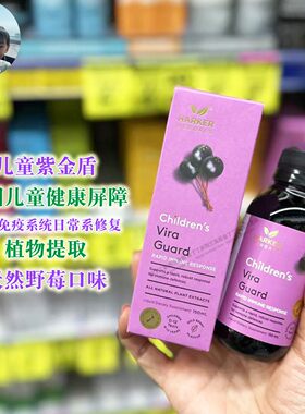 新西兰Harker儿童抵抗力口服液