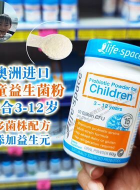进口澳洲LifeSpace儿童益生菌粉