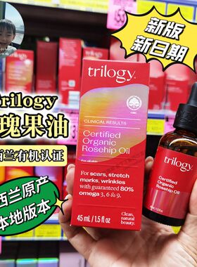 新西兰Trilogy玫瑰果油多种规格