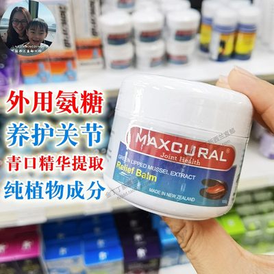 MAXCURAL青口外用氨糖关节修复膏