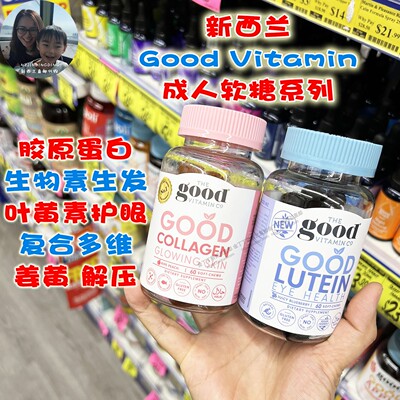 新西兰GoodVitamin成人营养软糖