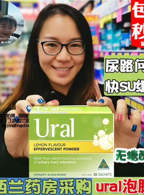 保税现货澳洲新西兰Ural泡腾粉尿道膀胱粉冲剂4g*28袋正品