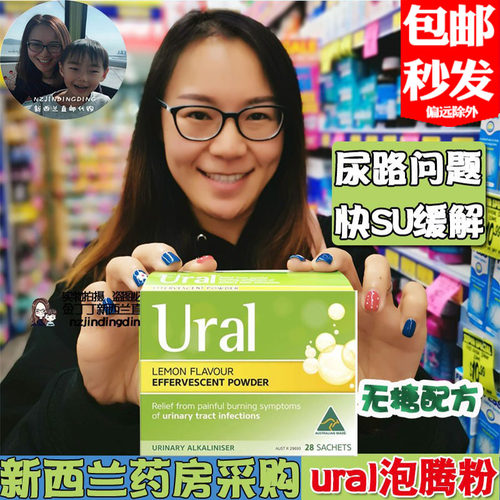 正品澳洲Ural泡腾粉尿道碱性冲剂