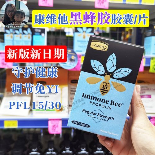 现货新西兰康维他天然黑蜂胶胶囊