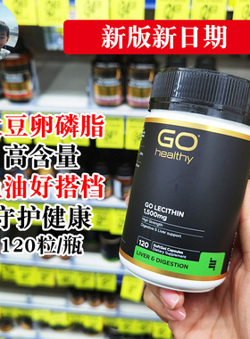 保税现货 新西兰Go Healthy高之源高含量大豆卵磷脂1500mg血管清