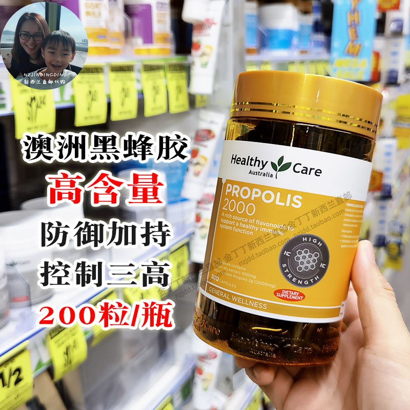 现货澳洲HealthyCare黑蜂胶胶囊