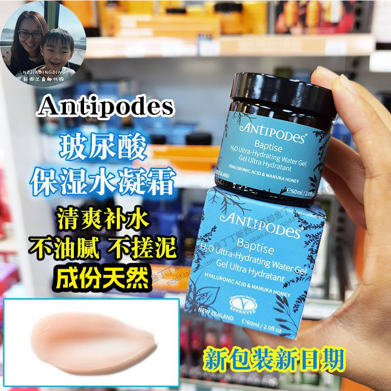 新西兰直邮antipodes安媞珀玻尿酸保湿水凝霜清爽补水面天然有机