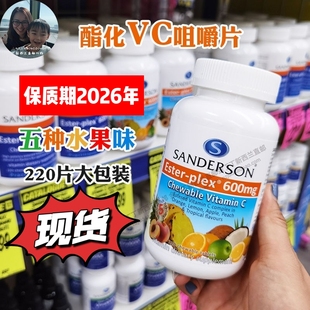 新西兰直邮进口Sanderson维生素C脂溶性酯化VC免疫力咀嚼片220片