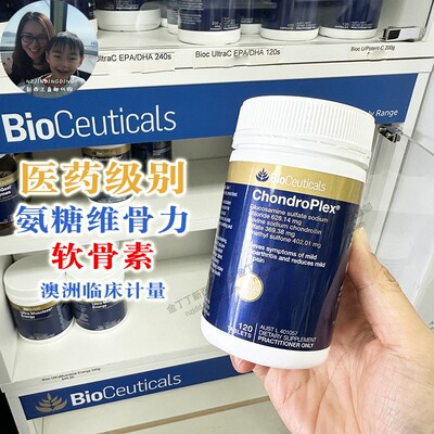 澳洲土豪Bioceuticals氨糖维骨力
