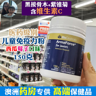 保税现货 澳洲Bioceuticals土豪儿童VC免疫粉150g黑接骨木紫锥花