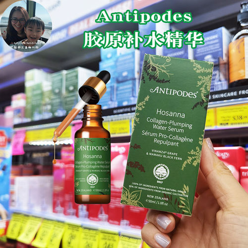现货新西兰安媞珀深层补水精华