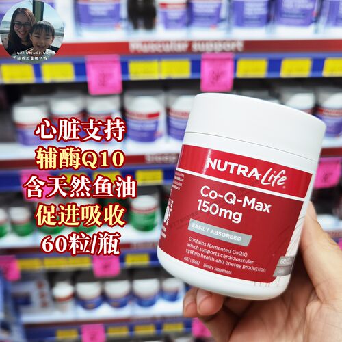 直邮新西兰纽乐150mg辅酶Q10护心