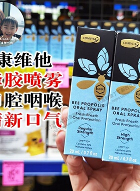 新西兰直邮保质期2026.10Comvita康维他蜂胶口腔喷雾加强版UMF10+
