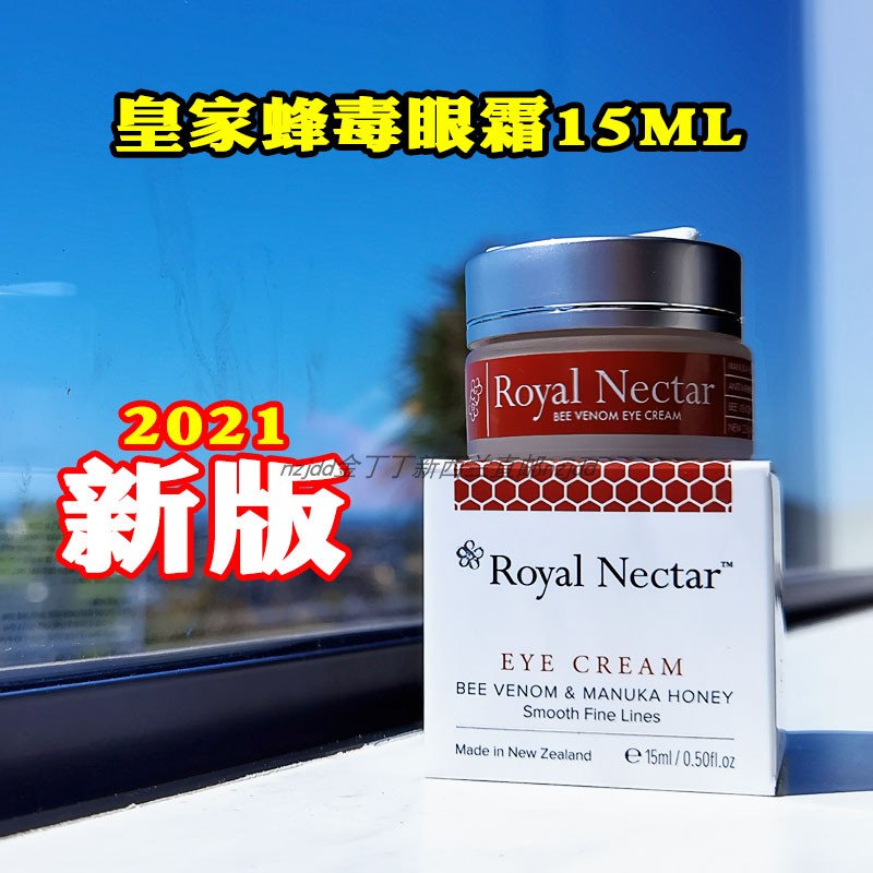 新西兰皇家蜂毒眼霜面部精华紧致