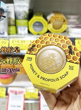 保税现货 新西兰parrs帕氏蜂蜜蜂胶皂140g天然双面皂控油祛豆