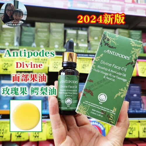 现货Antipodes面部玫瑰果精华油