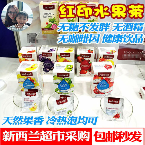新西兰红印水果茶茶包富含vc
