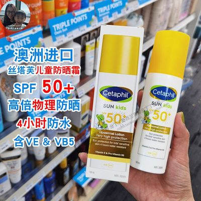 现货澳洲丝塔芙儿童防晒霜SPF50+