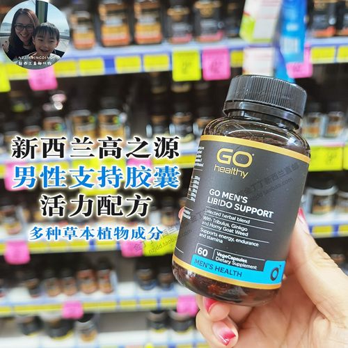 新西兰直邮高之源男性活力胶囊