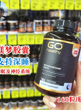 新西兰直邮GoHealthy高之源睡眠镁胶囊舒缓温和助眠甜睡大包装