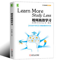 如何高效学习 斯科特杨编著 1年完成麻省理工4年33门课程的整体性学习法 学习技巧 学习策略 经济管理  如何高效的学习图书籍