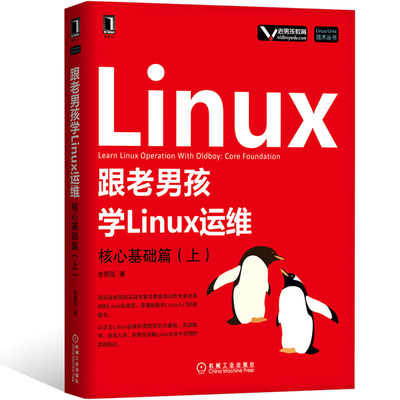 老男孩linux