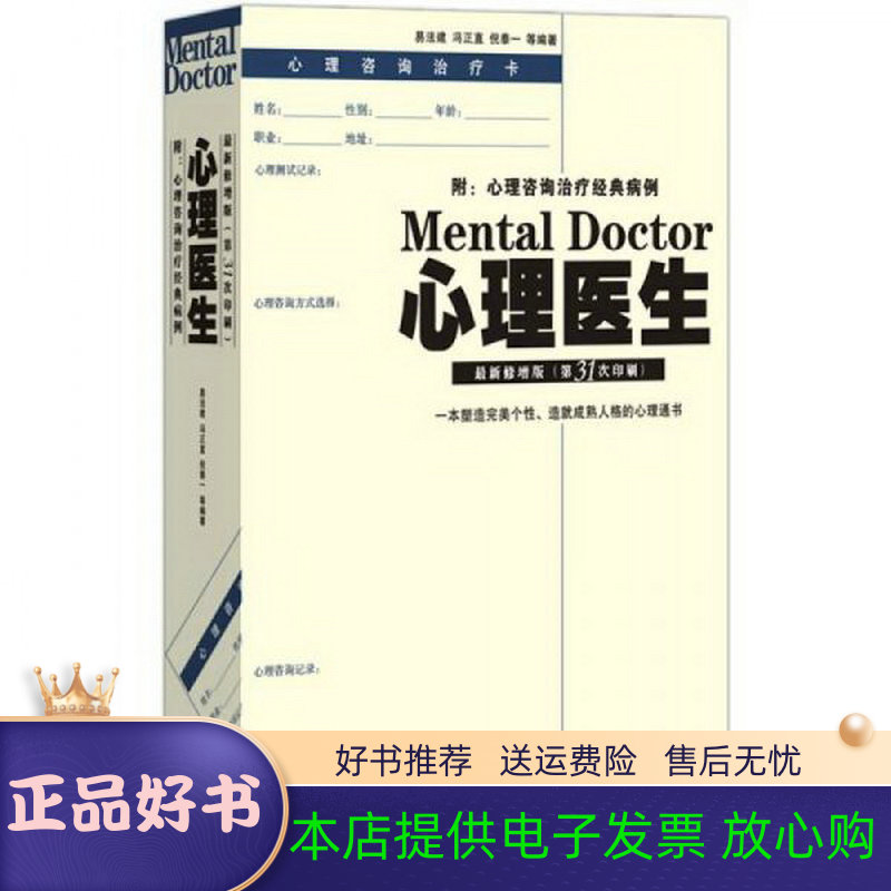 心理医生倪泰一 著;易法建,冯正直 编重庆出版社