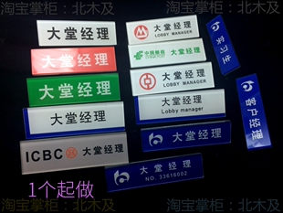 大堂经理胸牌定做建行交通工商招商邮政银行客户经理实习生工牌