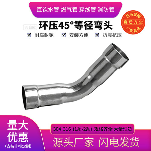 卡压式45度等径弯头水管压接接头135度不锈钢卡压管件DN15~DN100