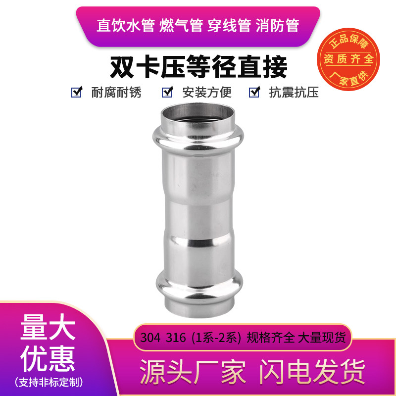 304不锈钢卡压直接 薄壁不锈接头
