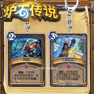 炉石传说周边钥匙扣闪避寒冰屏障游戏周边挂件亚克力挂饰送同学批