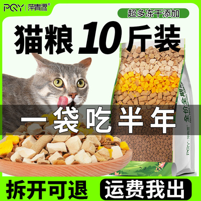 猫粮成猫10斤装增肥发腮实惠装流浪猫全价幼猫3斤蓝猫猫粮20