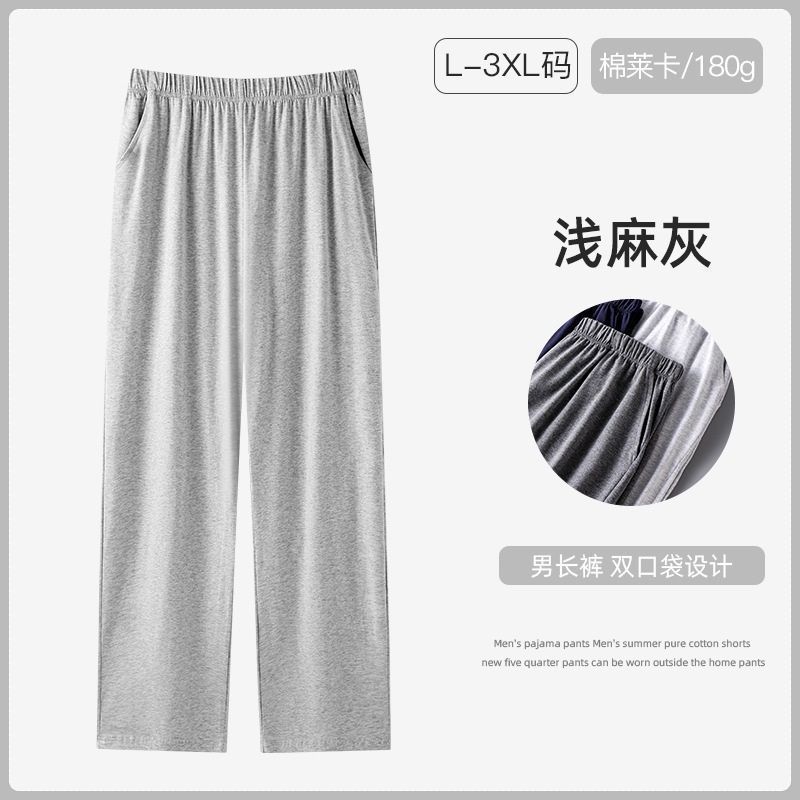 南极人男士睡裤春秋季纯棉薄款长裤全棉休闲大码夏天可外穿家