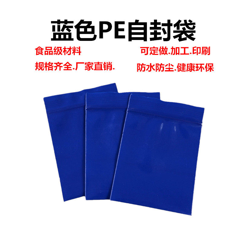 彩色迷你PE蓝色自封袋小号加厚封口袋塑料分装药袋密封夹链袋包邮