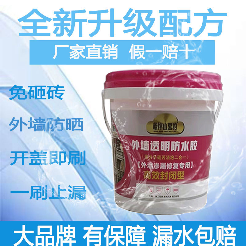 隐形透明防水胶卫生间免砸砖防水