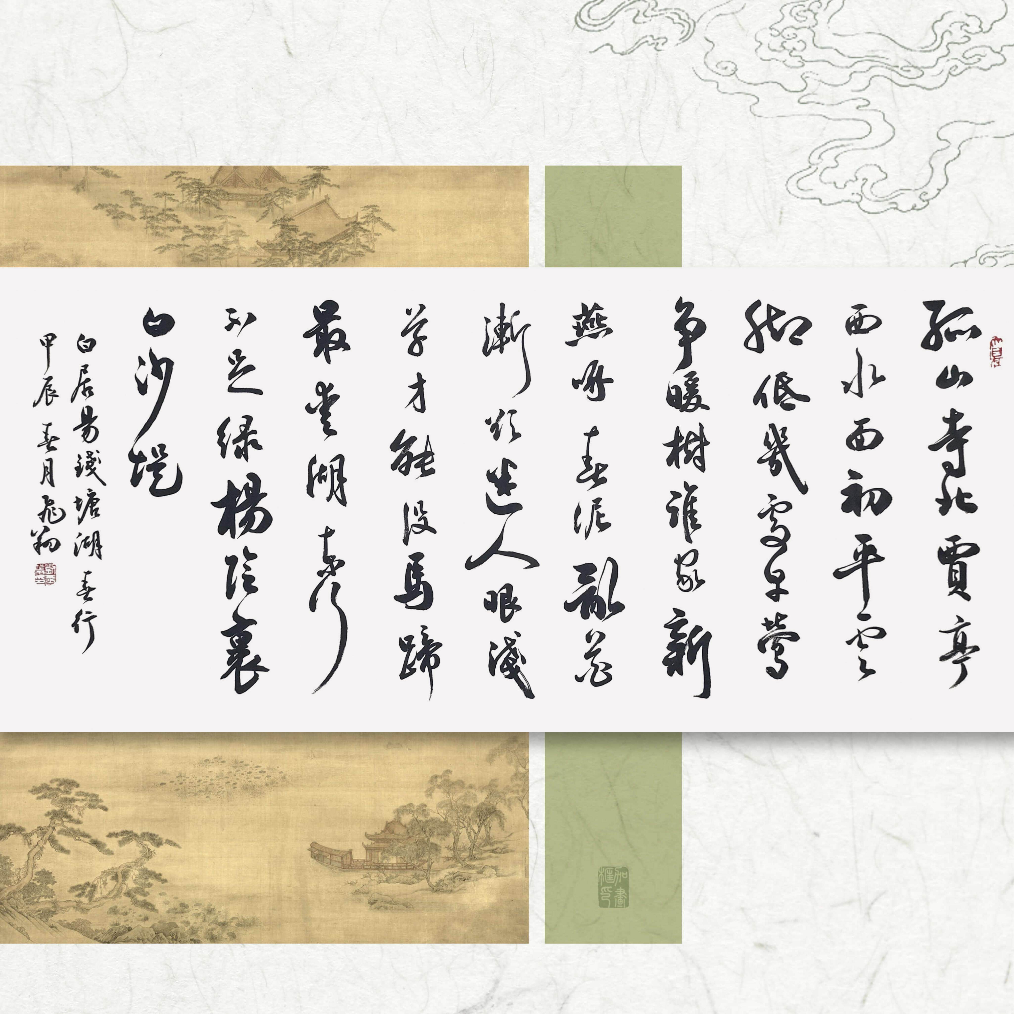 白居易钱塘湖春行书法字画手写真迹名人作品名家定制装饰楷书挂画