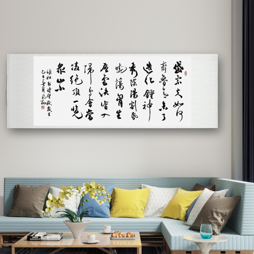 杜甫望岳书法字画手写真迹名人作品名家定制装饰行书楷书行书挂画