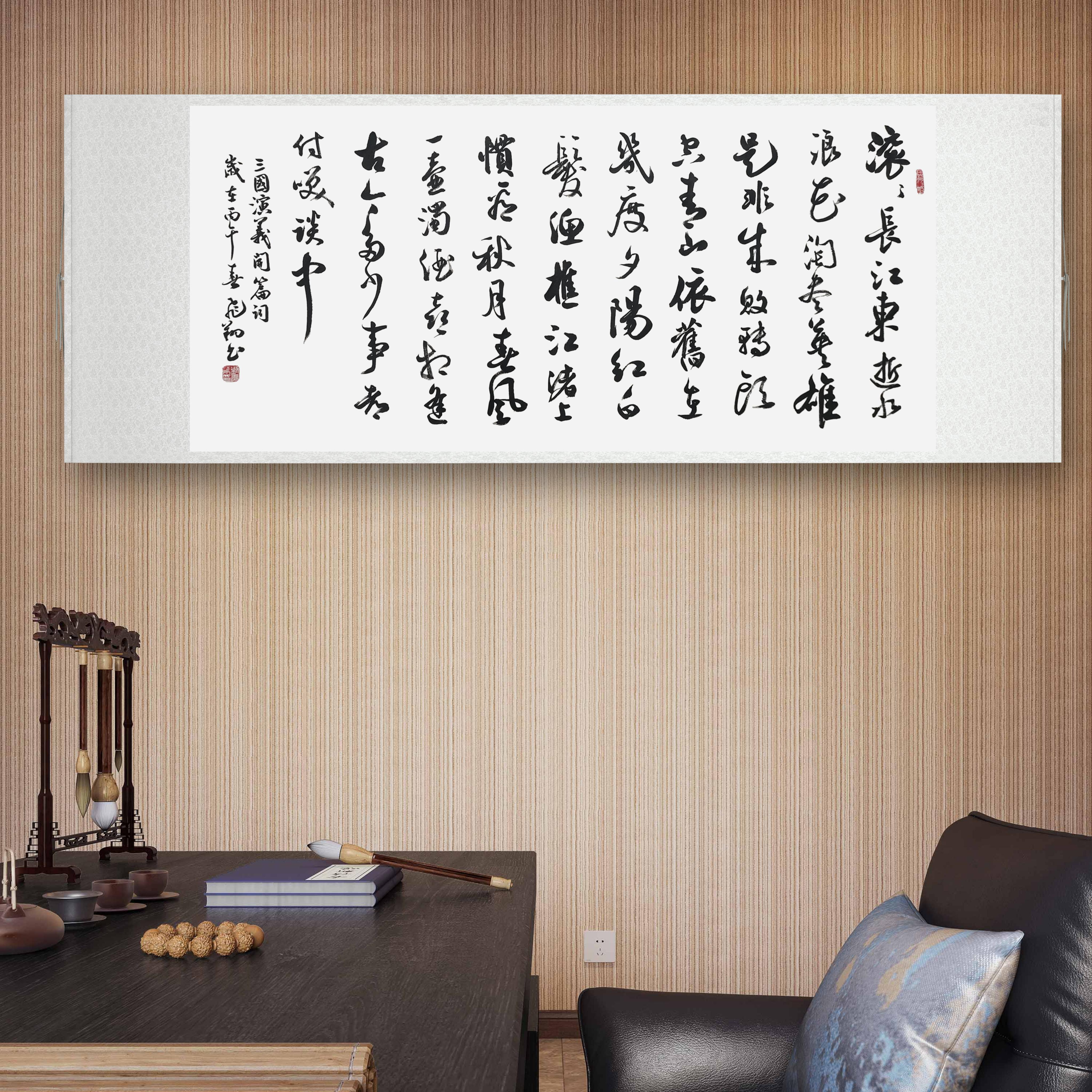 三国演义开篇词书法字画手写真迹名人作品名家定制行书装饰挂画