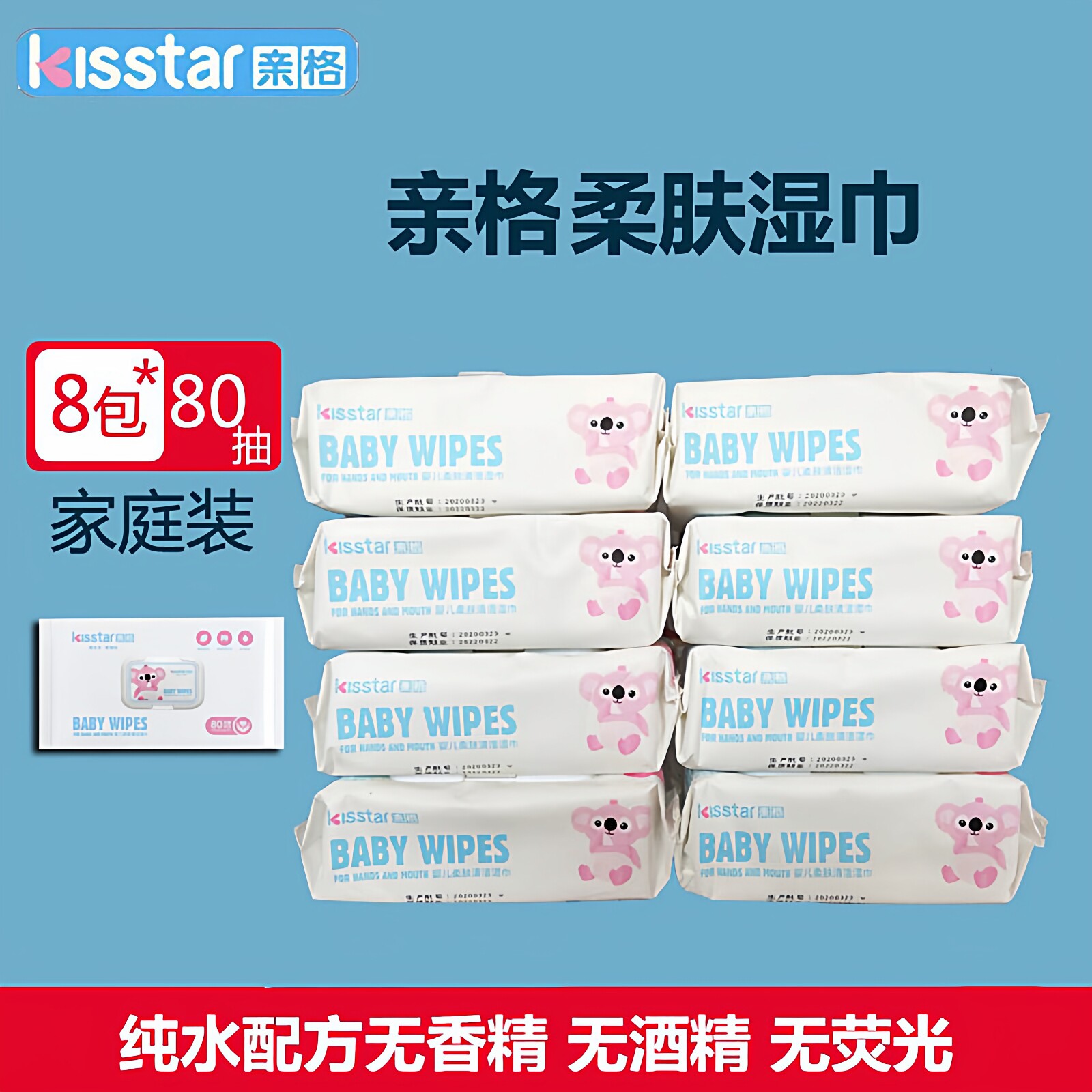 亲格湿巾宝宝手口清洁专用无酒精无香精柔软清洁大湿巾80抽*8包