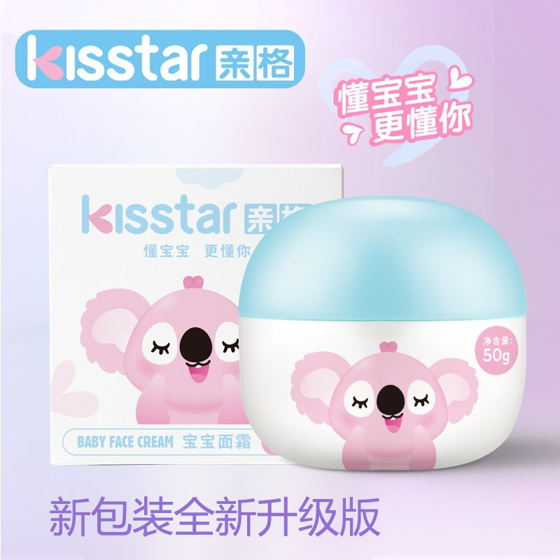 亲格护肤霜面霜50G补水保湿婴儿