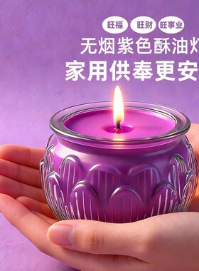 九紫离火莲花灯玻璃杯紫色蜡烛乔迁新居家用长明灯20小时