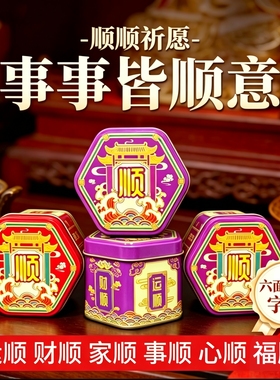 新中式新潮中式铁壳六顺烛酥油灯顺顺利利万事顺遂节日红色装饰
