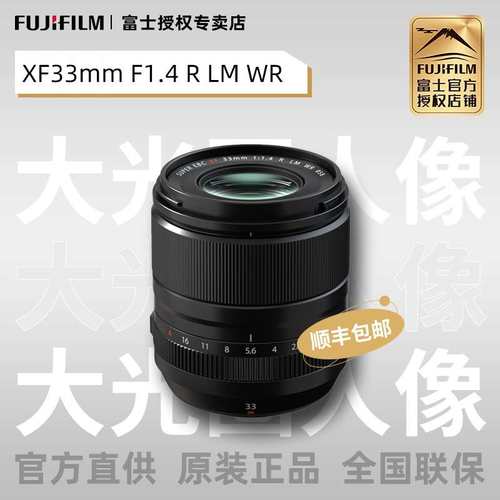 富士33mm人像镜头F1.4大光圈