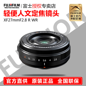 富士XF27mm F2.8 R WR自动对焦人像定焦镜头XF27mm人像饼干头