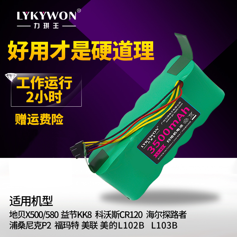 力琪适用福玛特机器人科沃斯