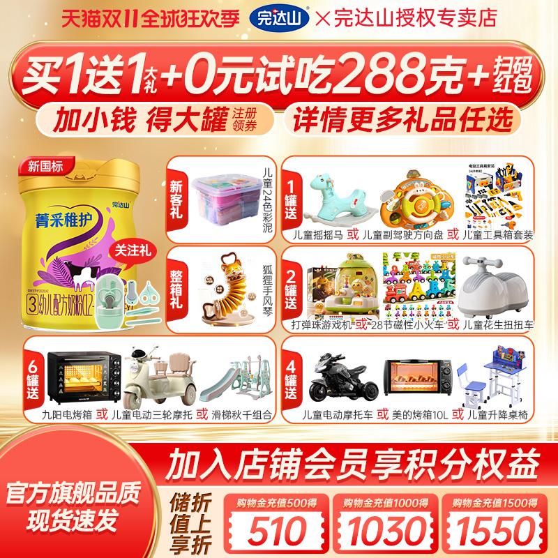 【5发10】完达山菁采稚护3段婴幼儿配方奶粉800g