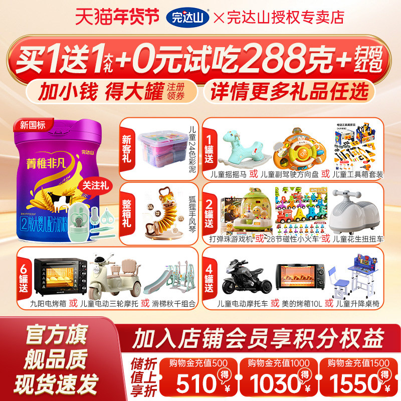 【买5送5礼】完达山菁稚非凡2段奶粉较大婴幼儿配方750g