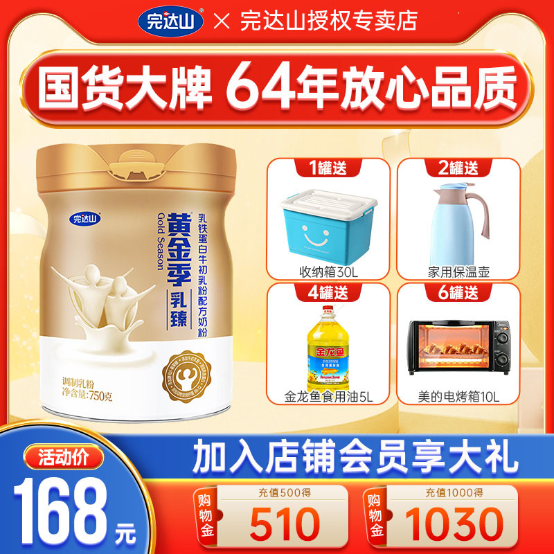 3送1 完达山黄金季乳臻乳铁蛋白牛初乳配方奶粉750g成人中老年